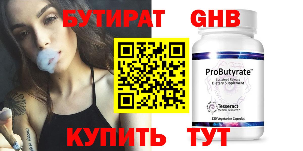 Бутират вода Кинель