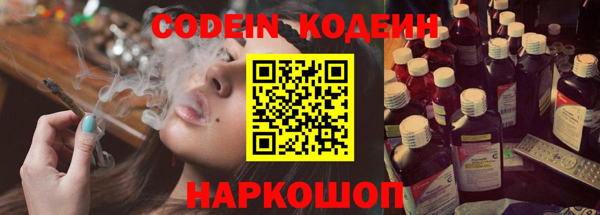Кинель  Кодеиновый сироп Lean напиток Lean (лин)  Вход с VPN  Кодеиновый сироп Lean Purple Drank 