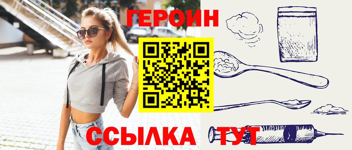ГЕРОИН хмурый  Вход с VPN  Героин  Кинель 