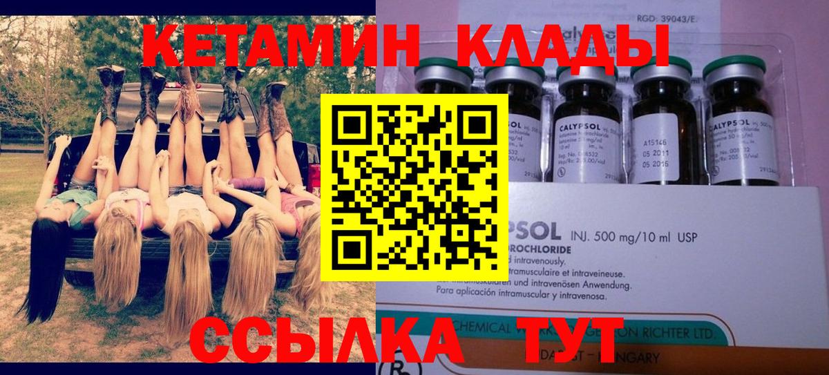 Кинель  КЕТАМИН VHQ  Вход с VPN 