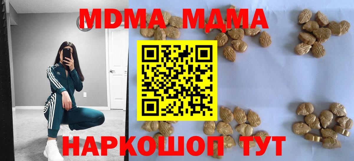 МДМА  MDMA Molly  МДМА VHQ  Вход с VPN  Кинель 
