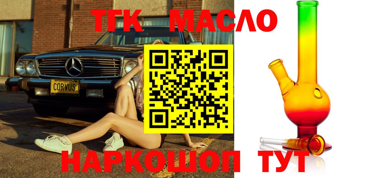 ТГК гашишное масло  ТГК гашишное масло  Кинель  Вход с VPN 